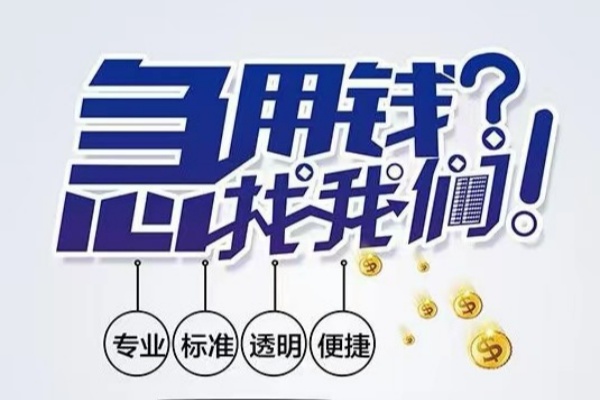 深圳20空放|深圳20私人24小时借钱|深圳20个人应急贷款服务咨询