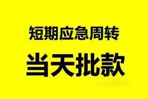 深圳20短借当天借钱-深圳20私人空放二次私借-深圳20身份证贷款分期