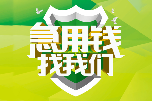 深圳20大额短借-深圳20小额贷款不查征信-深圳20网上小额贷款