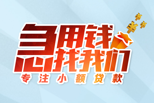 深圳20身份证借款-深圳20短期空放小额贷款-深圳20民间私借