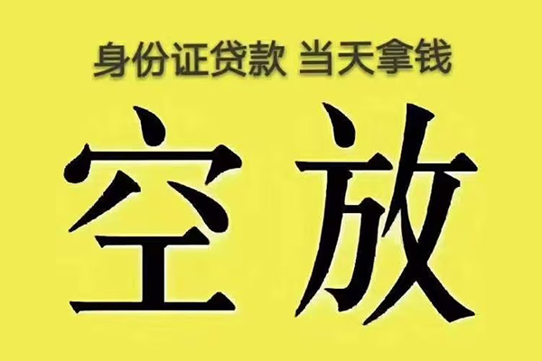 深圳20小额贷款当天放款-深圳20短借急用钱-深圳20私借空放短借