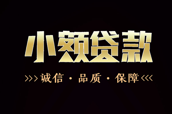 深圳20哪有民间借贷-深圳20无抵押私借空放-深圳20短借私人