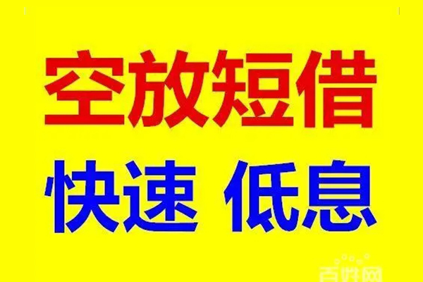 深圳20无抵押短借-深圳20哪里可以借私借-深圳20私人放水