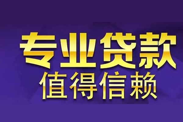 深圳20私人贷款都有哪些-深圳20信用贷款哪家好-深圳20民间借贷私人放款